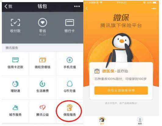 微信微保險2019橫空出世，這款產(chǎn)品如何？跟多保魚(yú)小編來(lái)看