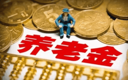 回老家退休會(huì )導致養老金減少？為什么？