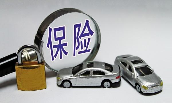 汽車(chē)保險上什么好，哪些是必要的？