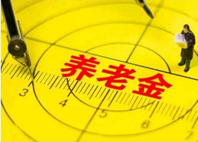 今年退休人員養老金如何調整？能漲多少錢(qián)，誰(shuí)說(shuō)了算？這2點(diǎn)你要知道