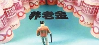 工齡重要嗎？忽略了這幾點(diǎn)，會(huì )影響你的養老金？早知道早受益