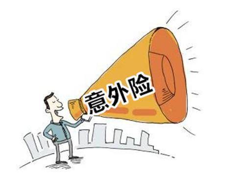 意外險包括哪些范圍？哪些情況不能賠？
