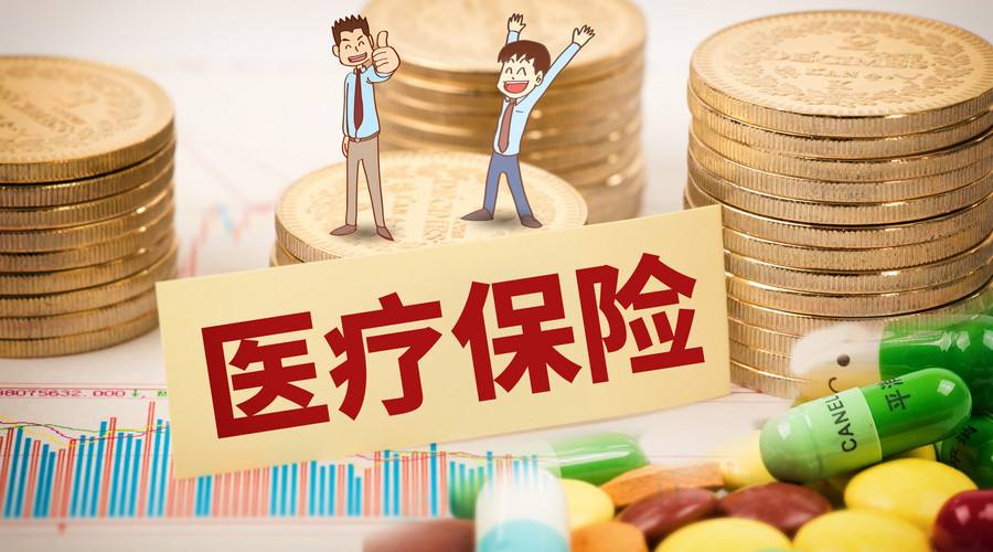 醫療保險可以中斷嗎？