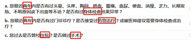 如何做好健康告知？