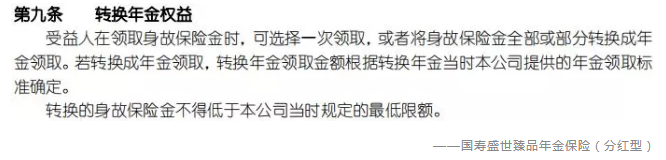 什么是年金轉換？