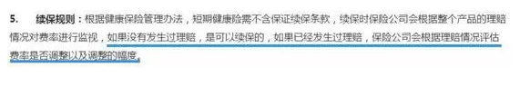 如何分辨續保條約的好壞？