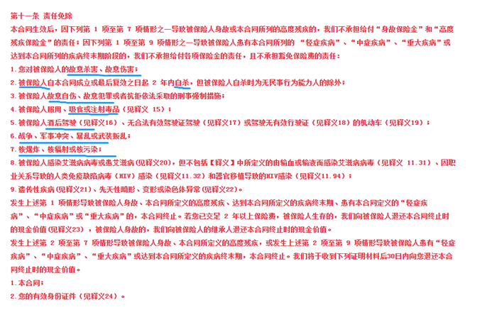 怎么更好的讀懂保險合同？
