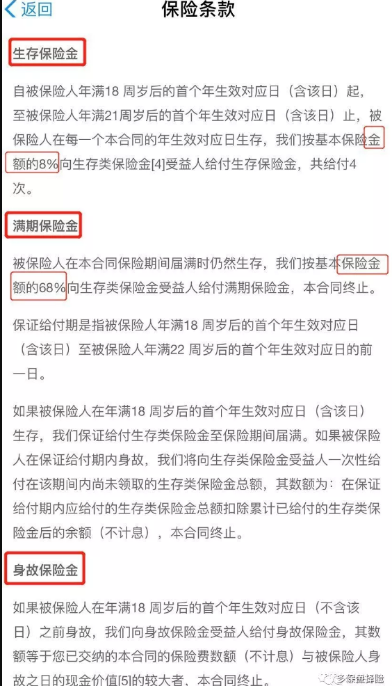 支付寶全民保教育金靠譜嗎？坑不坑看完才知道