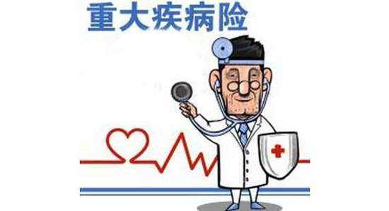 什么是重疾保險？