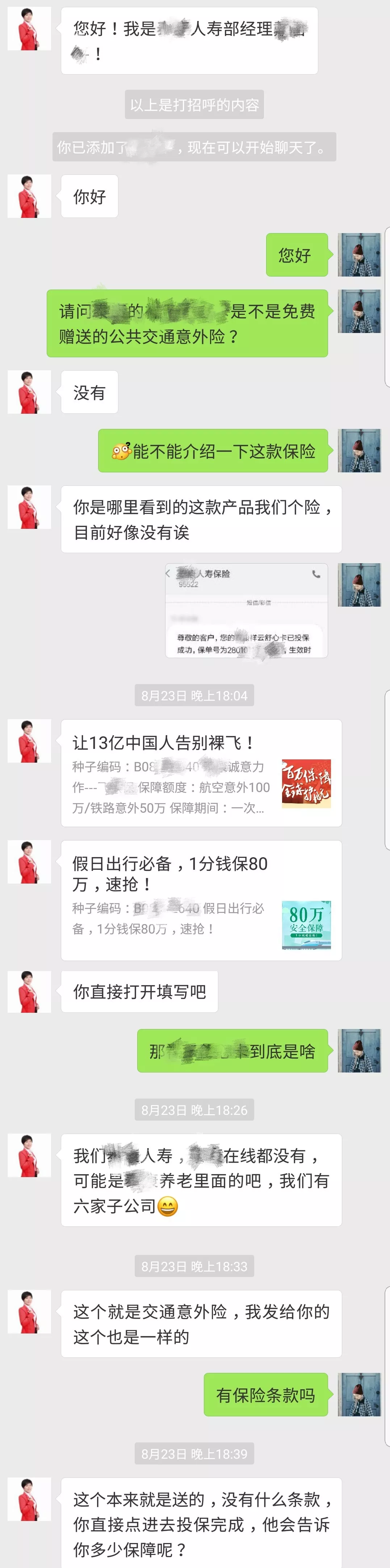 保險銷(xiāo)售常見(jiàn)的套路有哪些？