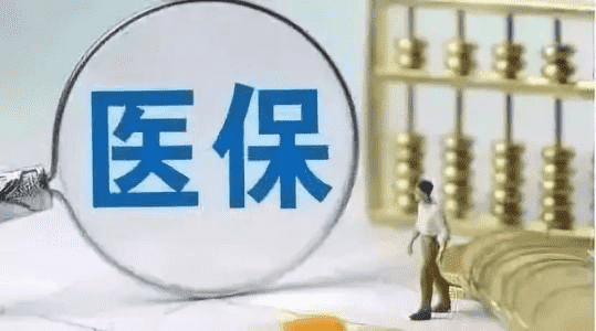 有了醫保還需要購買(mǎi)商業(yè)保險嗎？