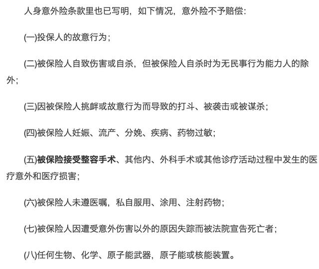 整容發(fā)生意外保險賠嗎？
