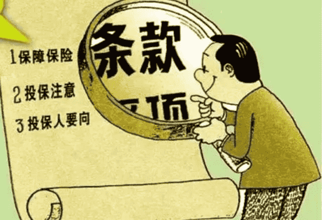 為什么你買(mǎi)的保險總是賠不了？
