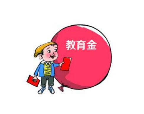 購買(mǎi)教育金保險要注意哪些事項？