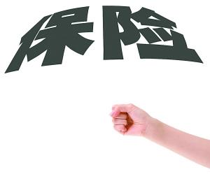 沒(méi)錢(qián)怎么買(mǎi)保險 沒(méi)錢(qián)的你還不看看？
