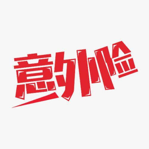 意外險怎么買(mǎi)？意外險買(mǎi)多少保額合適？