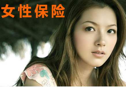 女性常見(jiàn)的高發(fā)疾病核保建議，教你順利買(mǎi)到好保險！