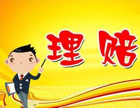 保險公司如何進(jìn)行理賠調查？保險公司會(huì )故意不賠嗎？